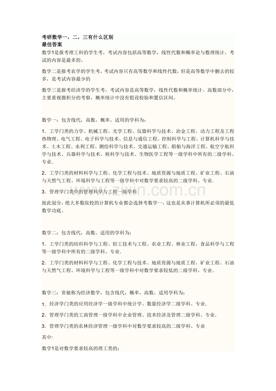 考研数学一二三的区别.doc_第1页