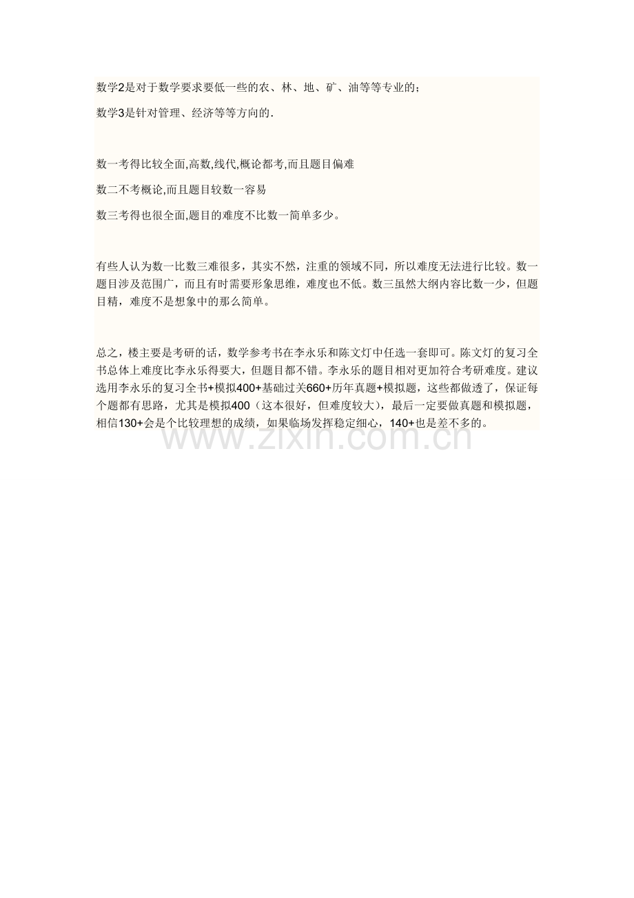 考研数学一二三的区别.doc_第2页