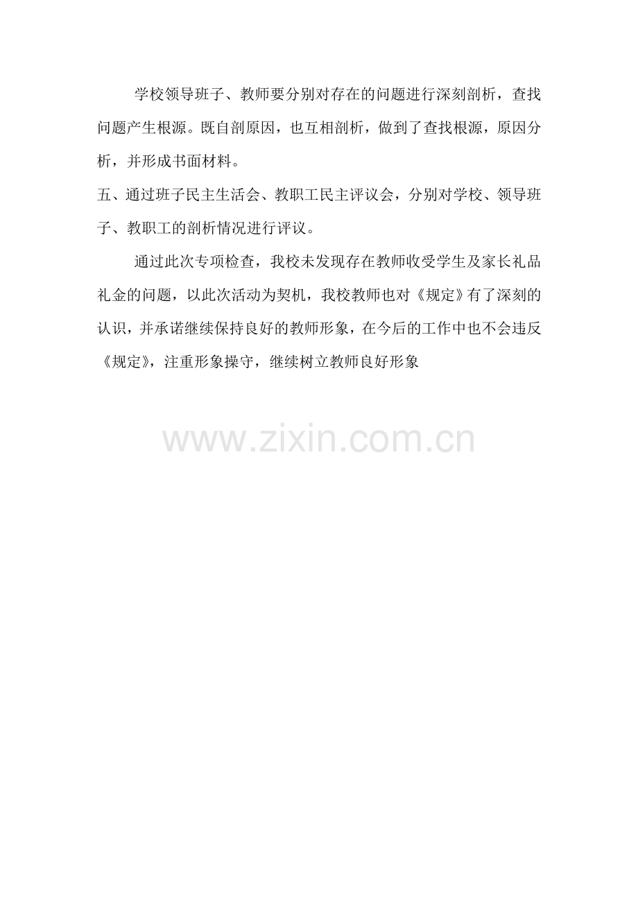 学校关于收受学生及家长礼品礼金自查报告.doc_第2页