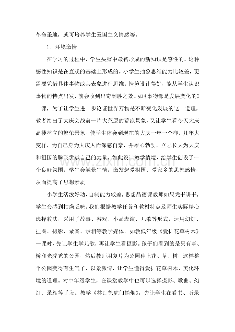 以境激情-以情育人.doc_第2页