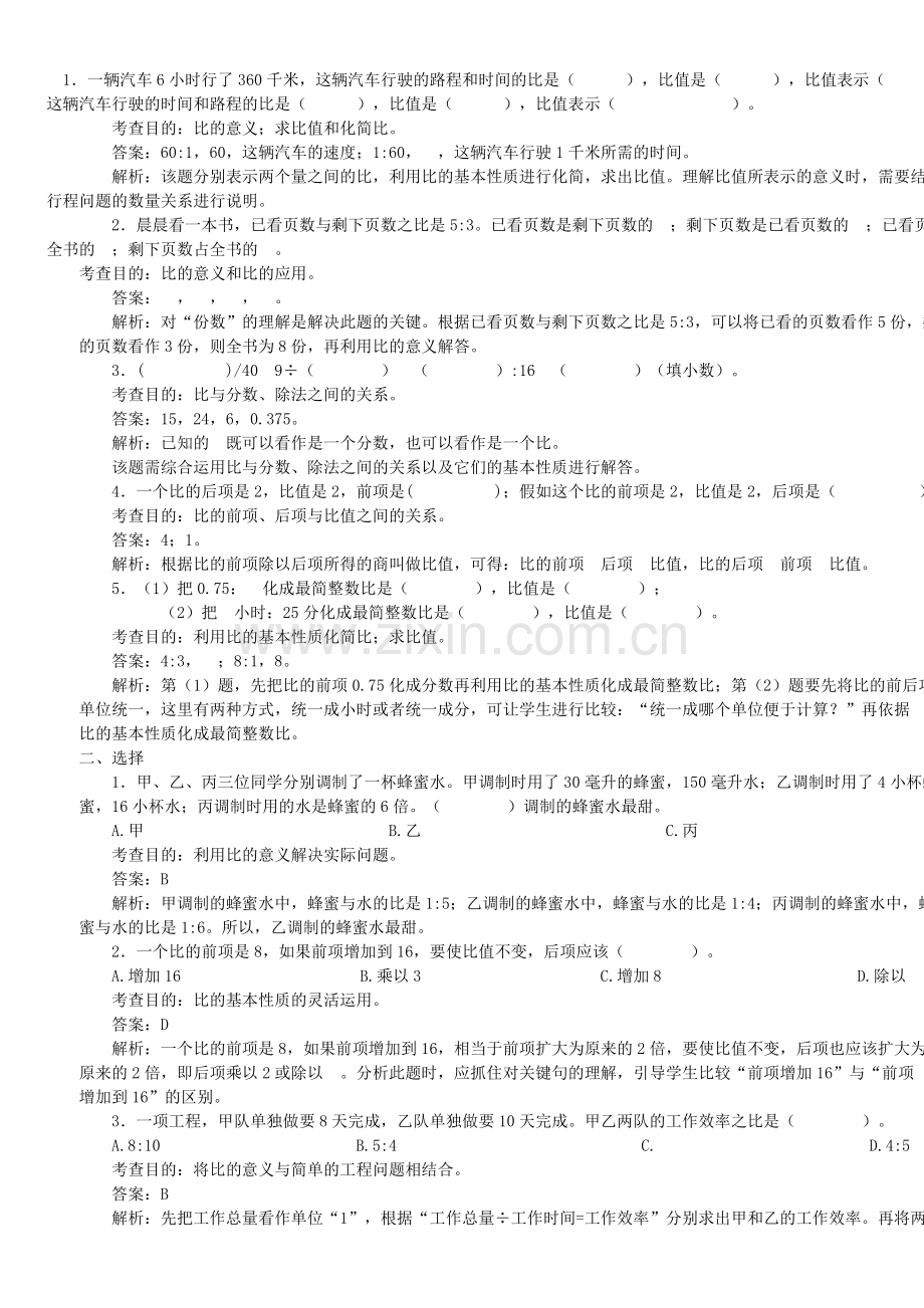 比及应用(答案).doc_第1页