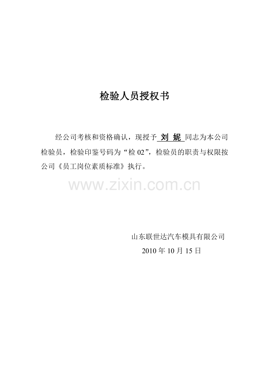 检验人员授权书.doc_第2页