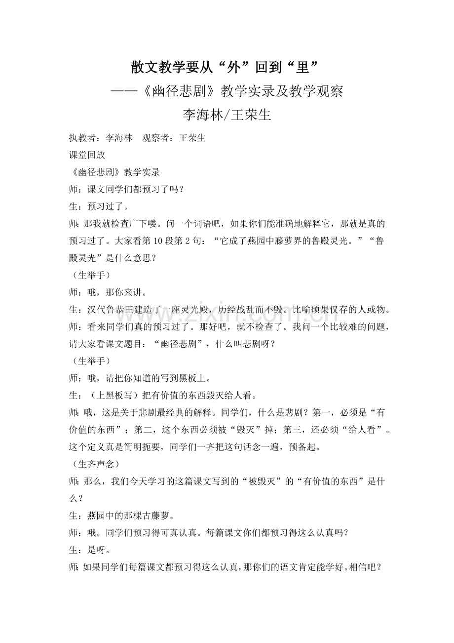散文教学要从.docx_第1页