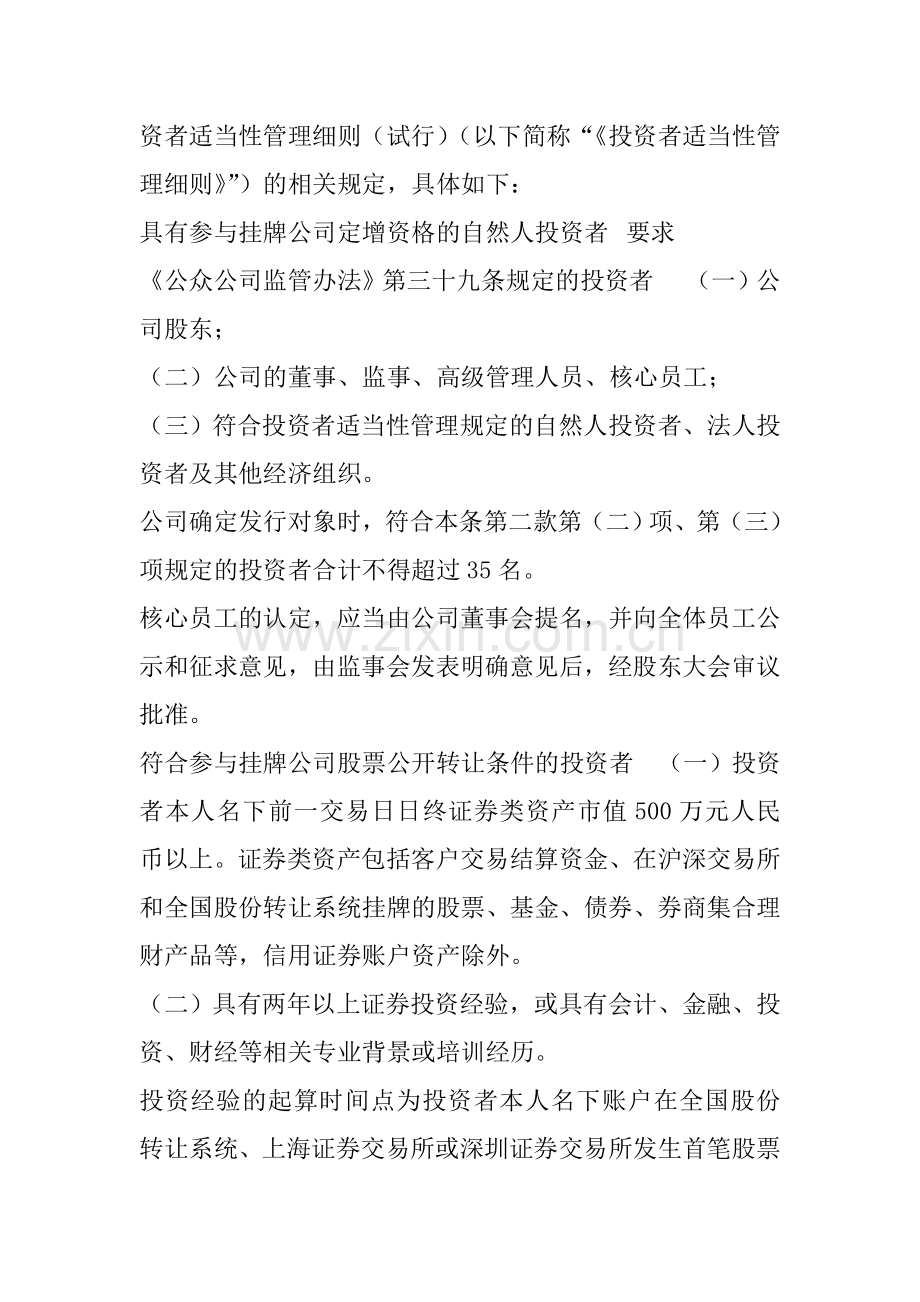 新三板企业解决员工持股方案.doc_第2页