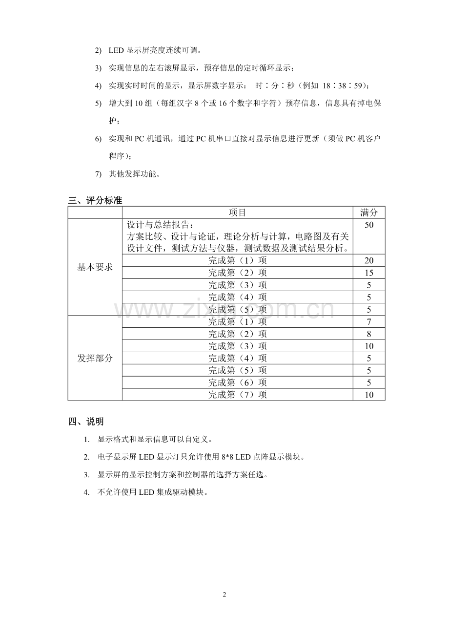 点阵电子显示屏制作.doc_第2页