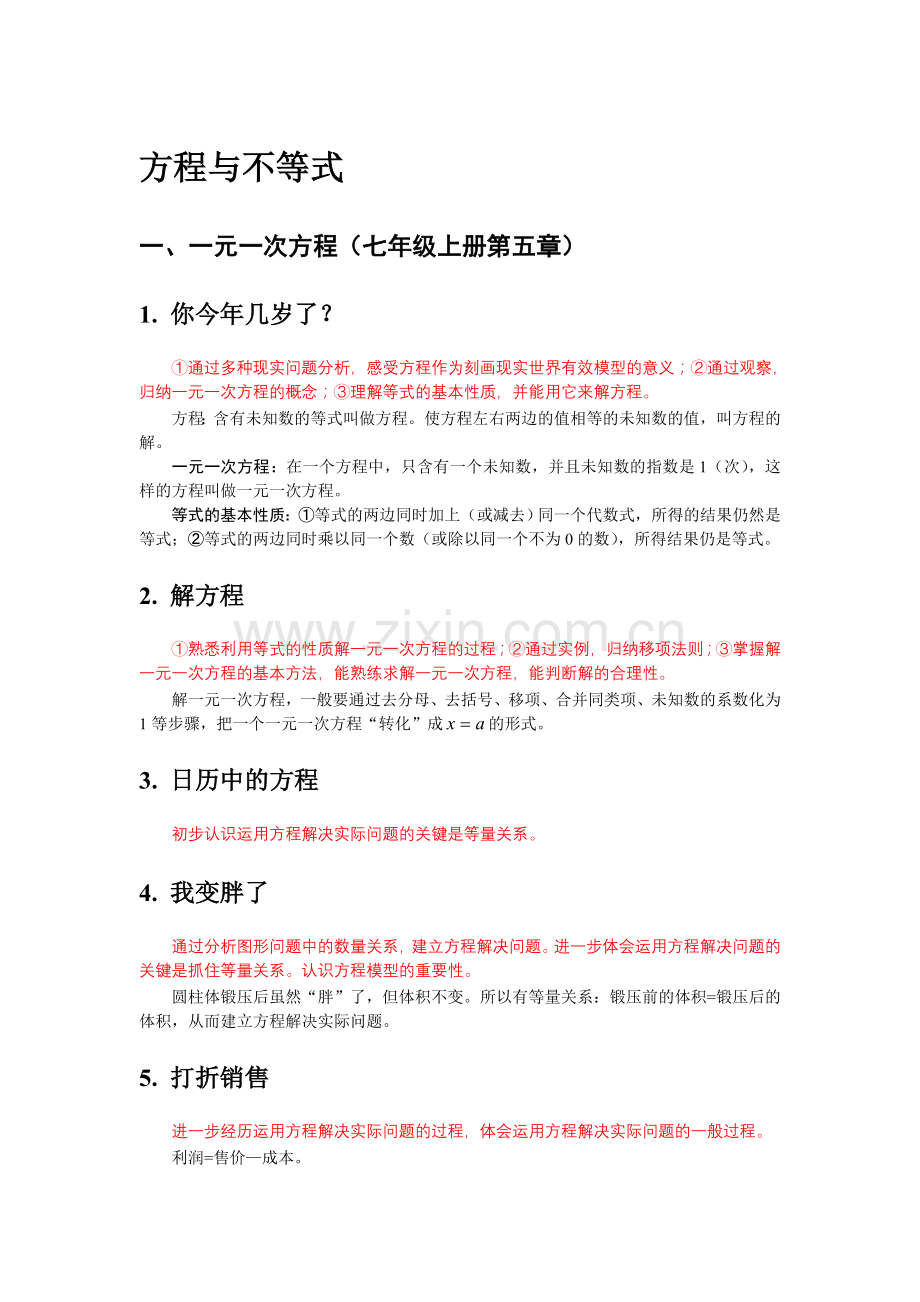 初中数学分类方程和不等式.doc_第1页