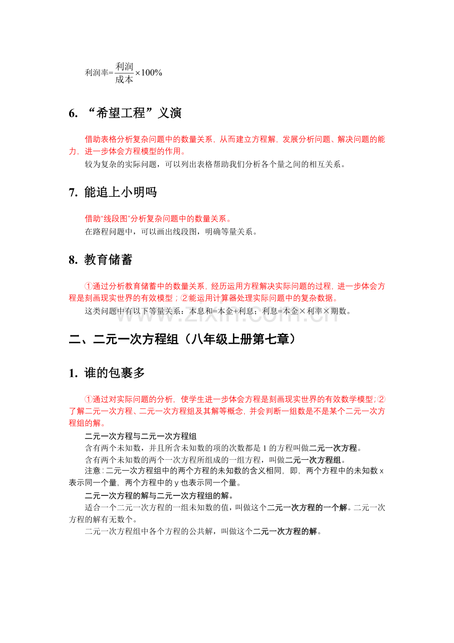 初中数学分类方程和不等式.doc_第2页