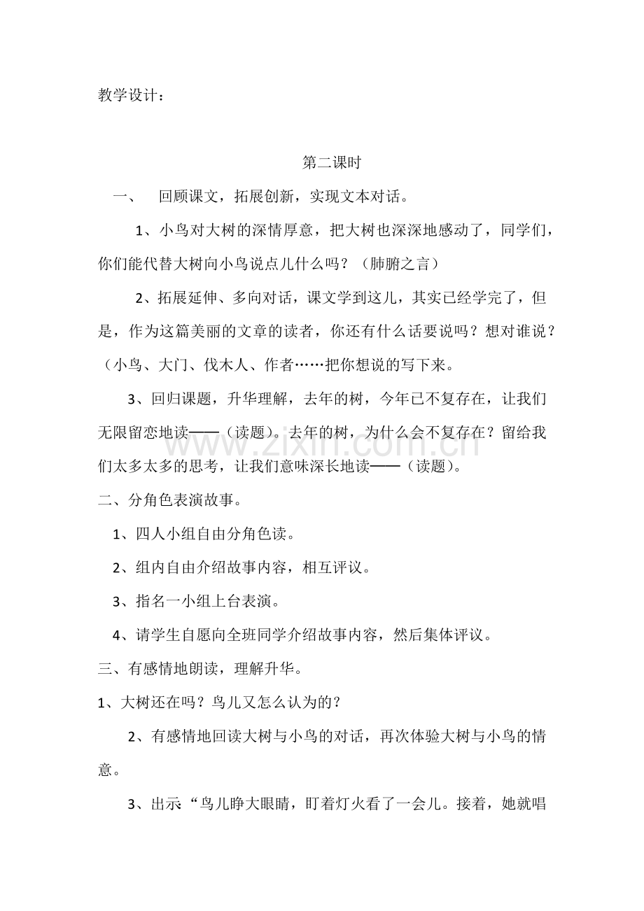 去年的树教学设计x.doc_第2页