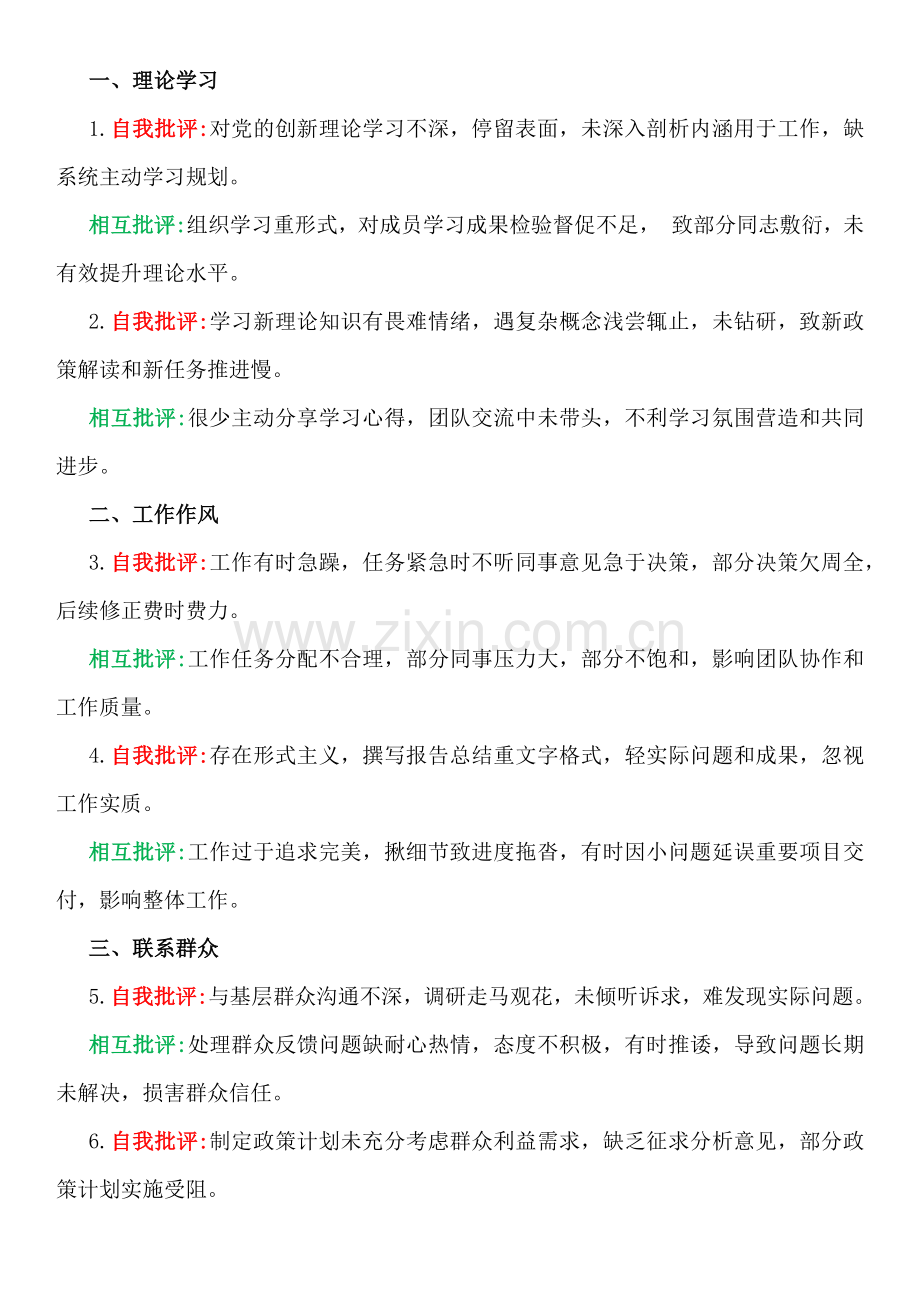 2025年“四个带头”对照检查材料、自批和互批意见10篇word文(含意识形态、反面典型案例剖析情况、对其他领导批评意见个人公开事项申报+典型案例).docx_第2页