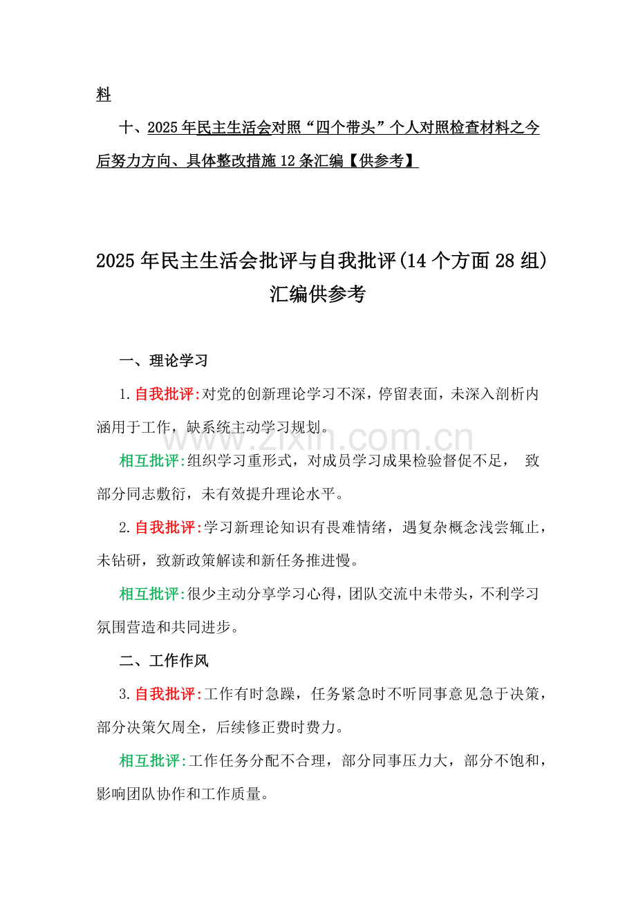 国企党委书记、社会工作部2025年“四个带头”个人对照检查材料、自评和互批意见10篇word文(含：意识形态、反面典型案例剖析情况、典型案例解析).docx_第2页