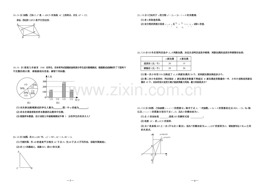 2023-2024学年广东省广州大学附属中学八年级下册大联盟数学试卷（6月）.docx_第2页