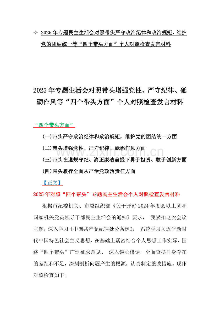 局长、书记、国企副总经理、办公室主任2025年生活会(四个带头)个人对照检查材料十篇word文.docx_第2页
