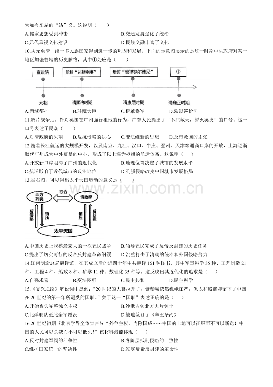 广东省广州大学附属中学2023-2024学年九年级下学期4月月考历史试题.docx_第2页