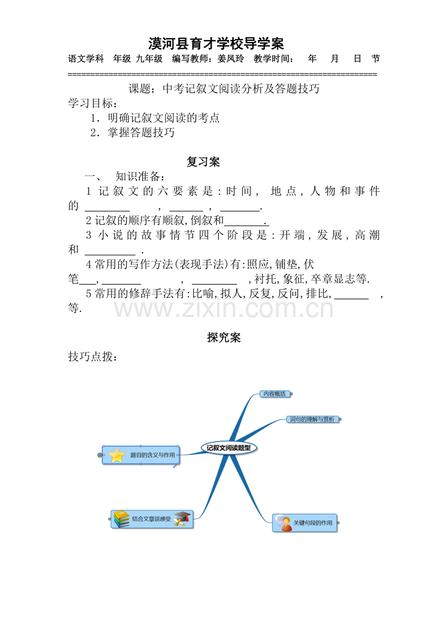 中考记叙文阅读答题技巧与策略.docx_第1页