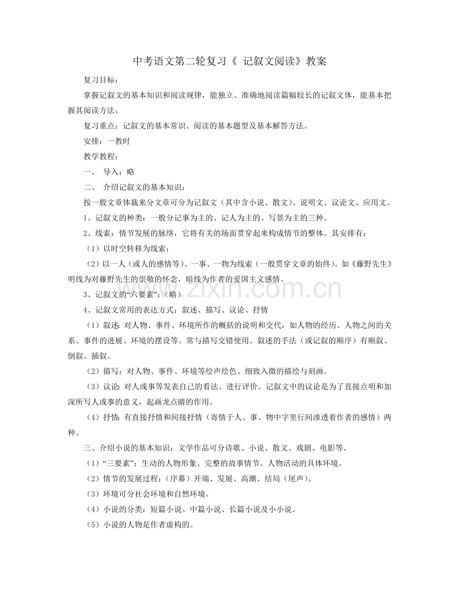 记叙文阅读指导.docx_第1页