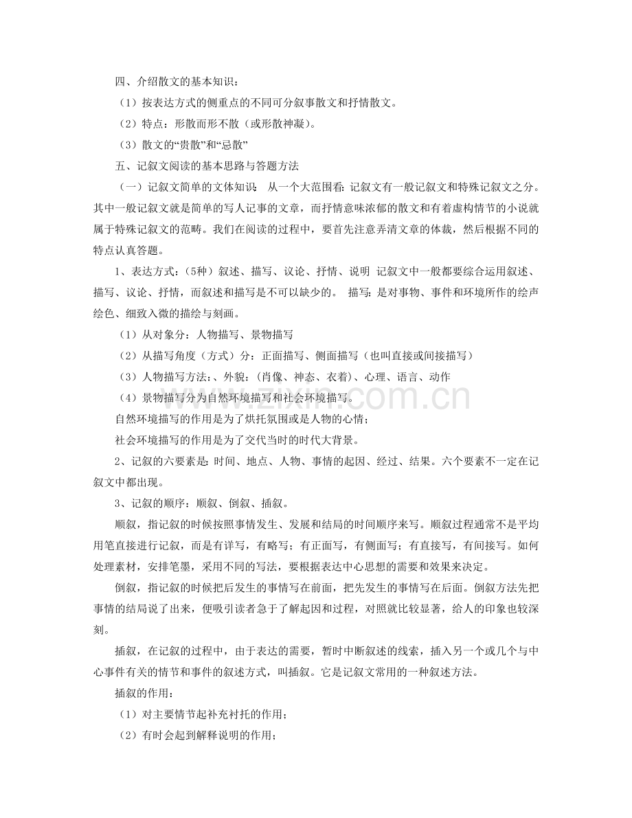 记叙文阅读指导.docx_第2页
