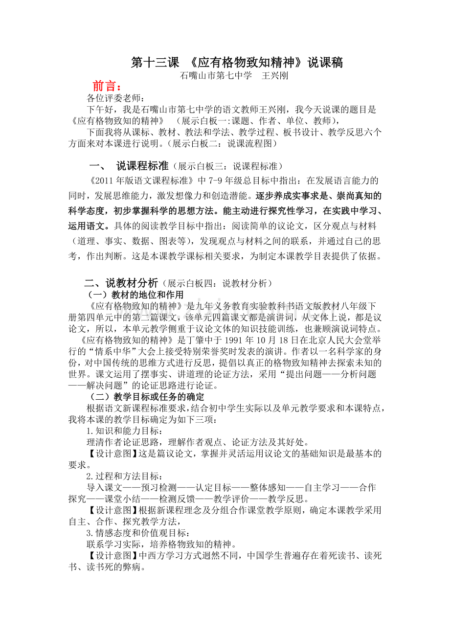 第十三课《应有格物致知的精神》说课稿.doc_第1页