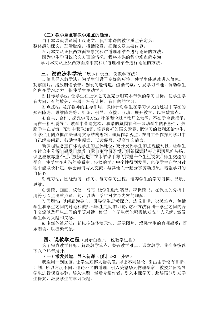 第十三课《应有格物致知的精神》说课稿.doc_第2页