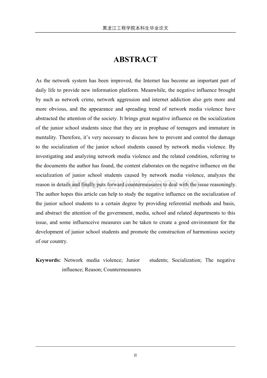 网络媒体暴力对初中生社会化的负面影响及对策.doc_第2页