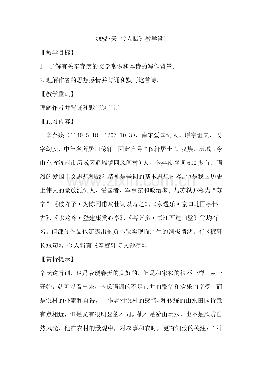 鹧鸪天-代人赋.doc_第1页