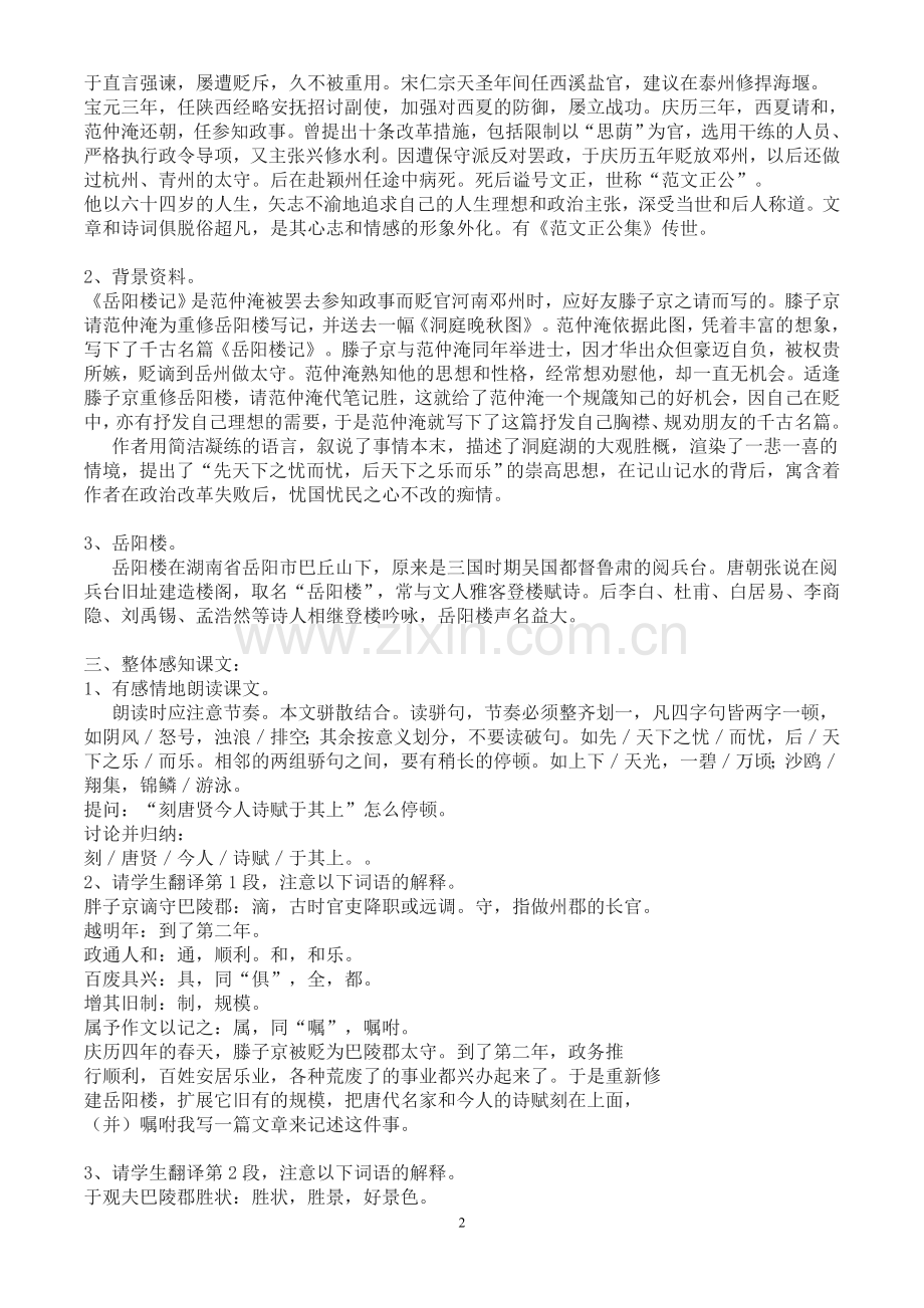 岳阳楼记第一学时.doc_第2页