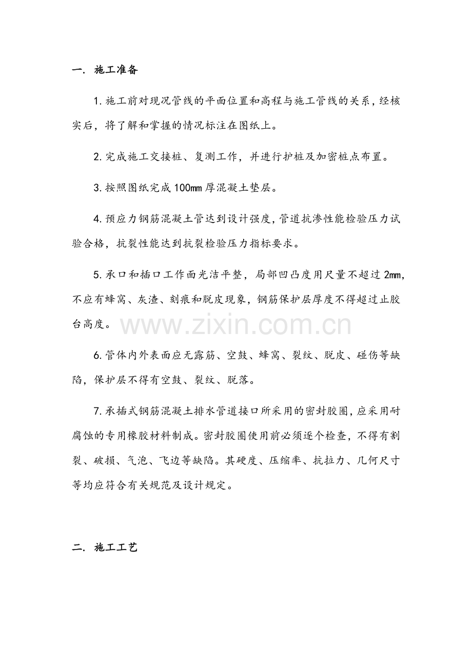承插式混凝土管施工方案.docx_第1页