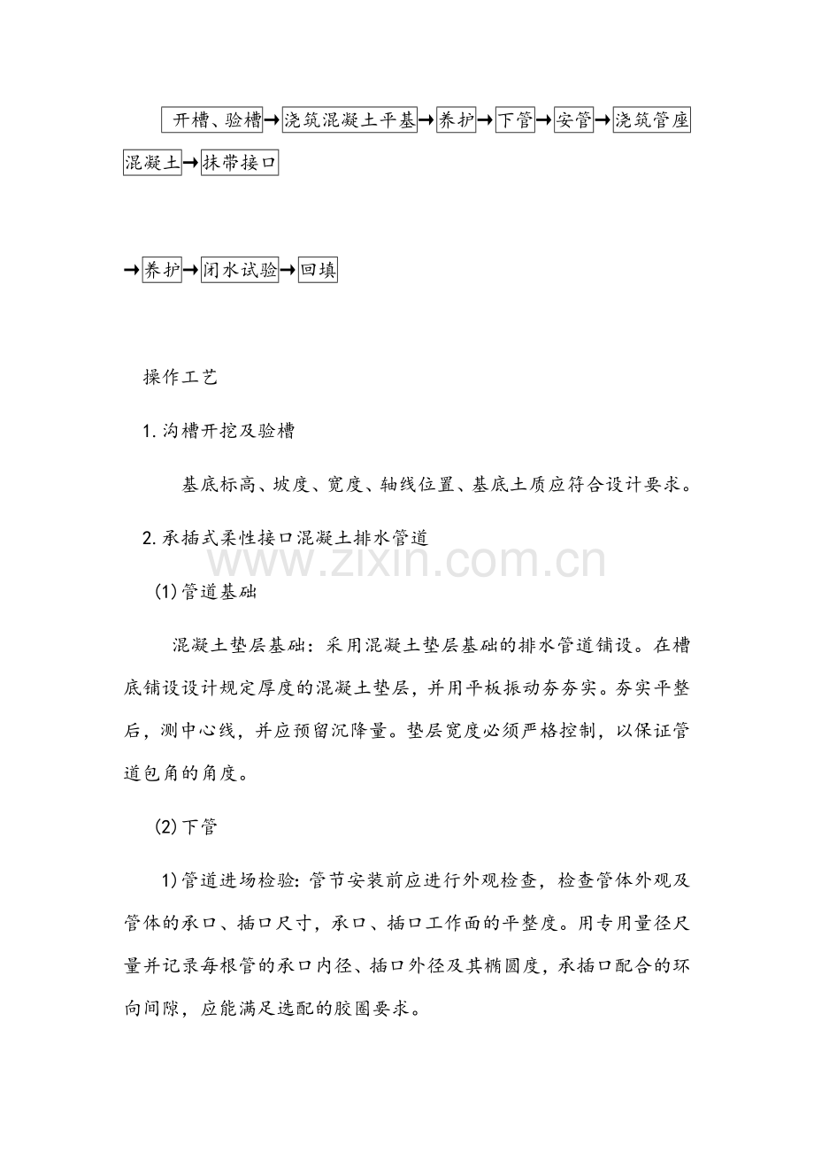 承插式混凝土管施工方案.docx_第2页