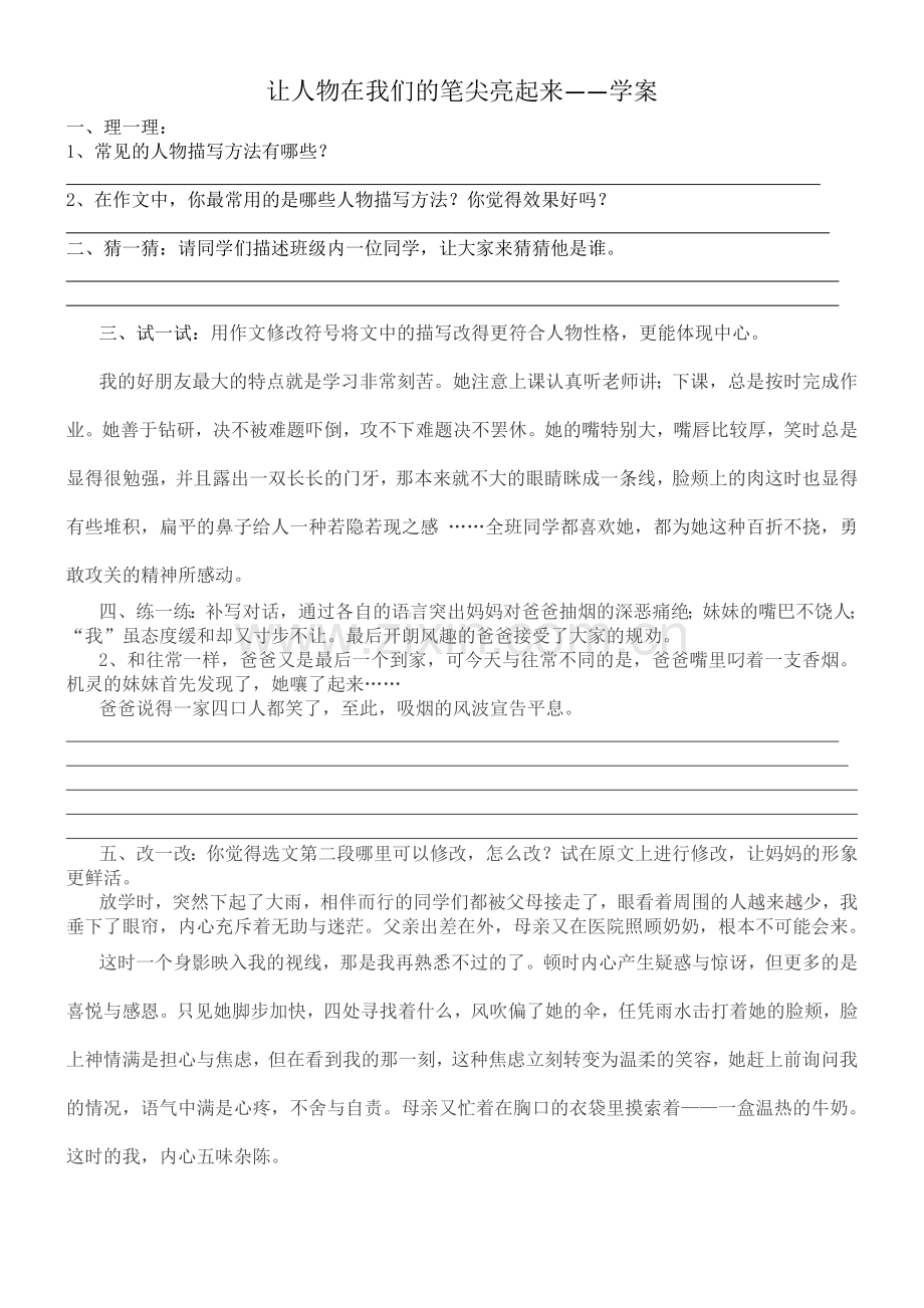 用描写展现人物性格——学案.docx_第1页