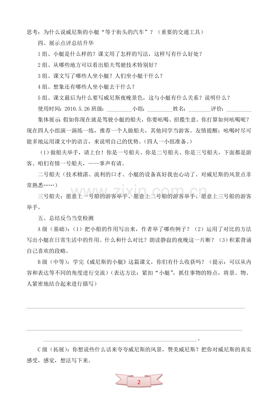 人教版五年级下册《威尼斯小艇》导学案.doc_第2页
