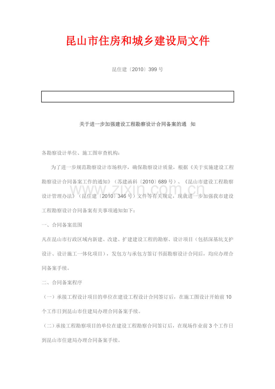 昆山市合同备案要求.doc_第1页