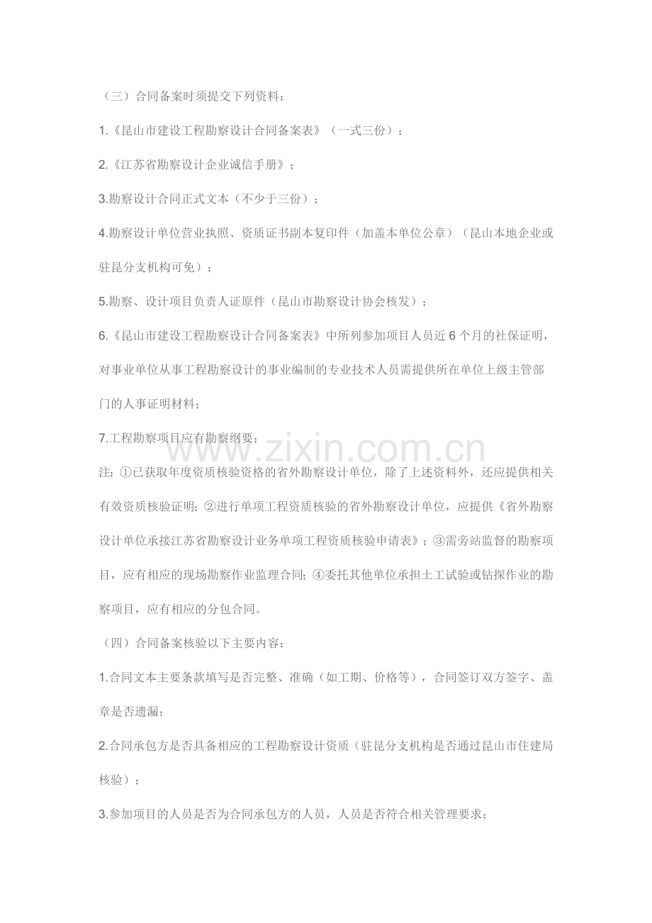 昆山市合同备案要求.doc_第2页