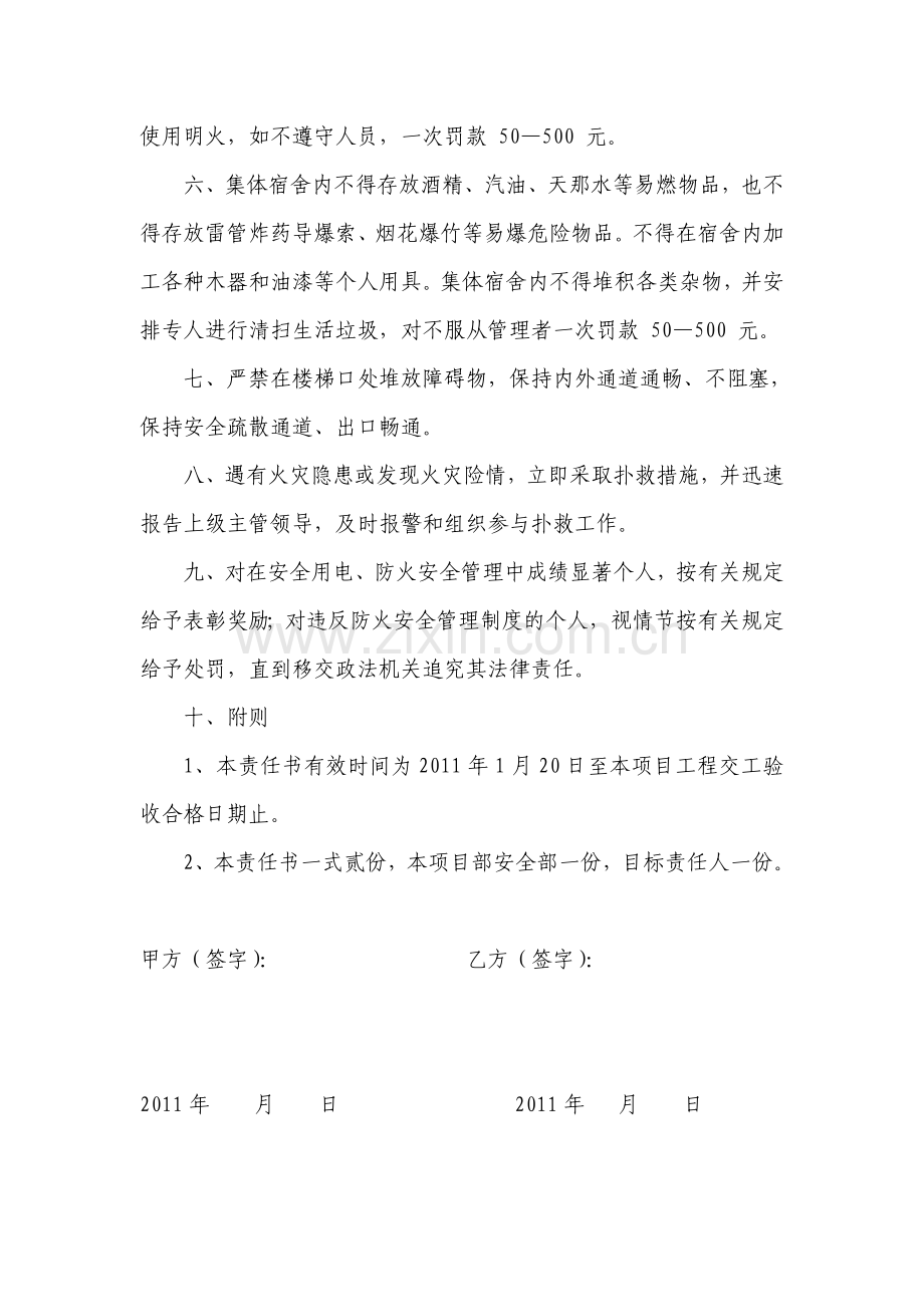 安全用电及防火目标责任书.doc_第2页