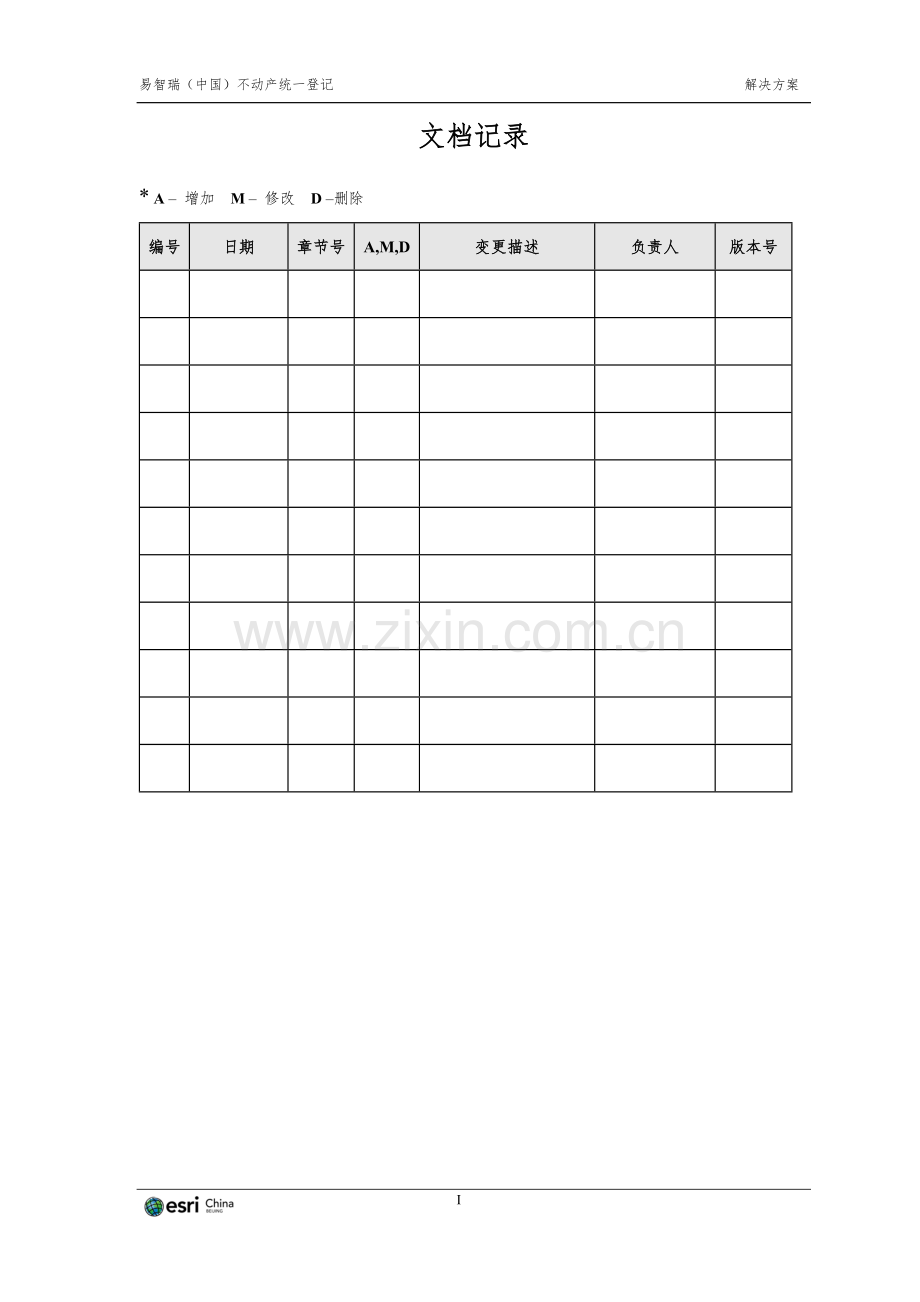 不动产统一登记解决方案.docx_第2页