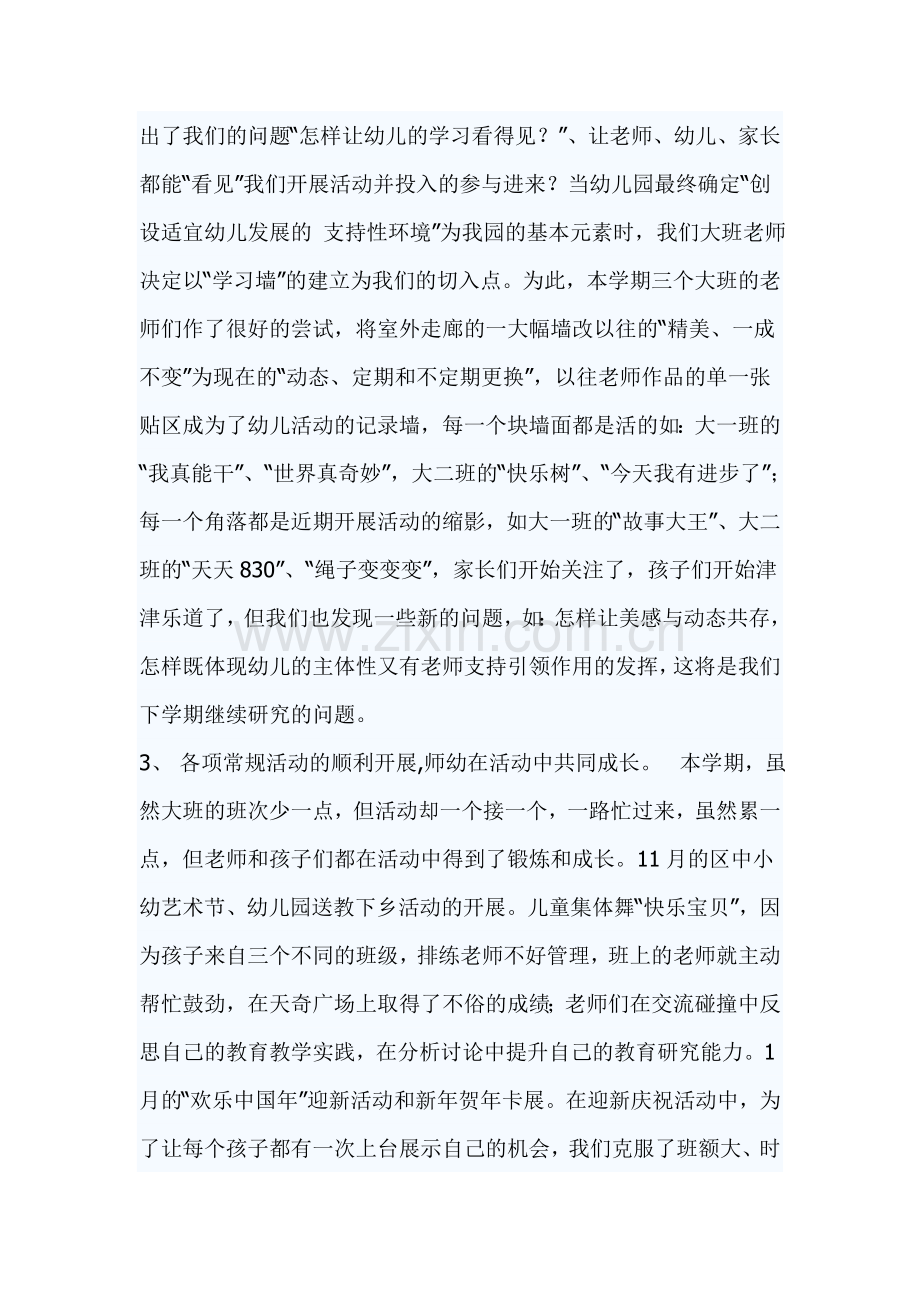 大班教研工作总结.doc_第2页