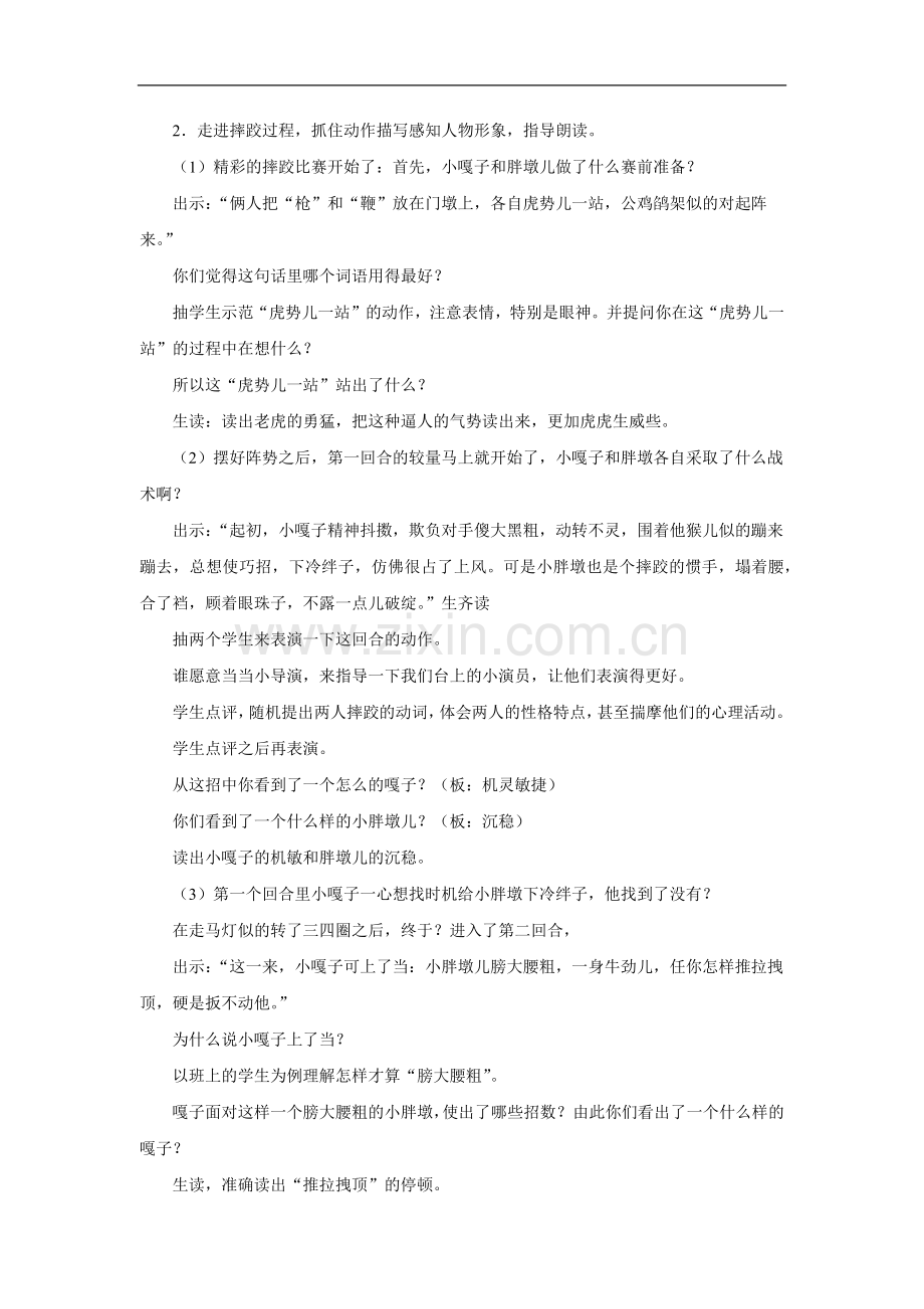 小嘎子和胖墩儿比赛摔跤-教案.doc_第2页
