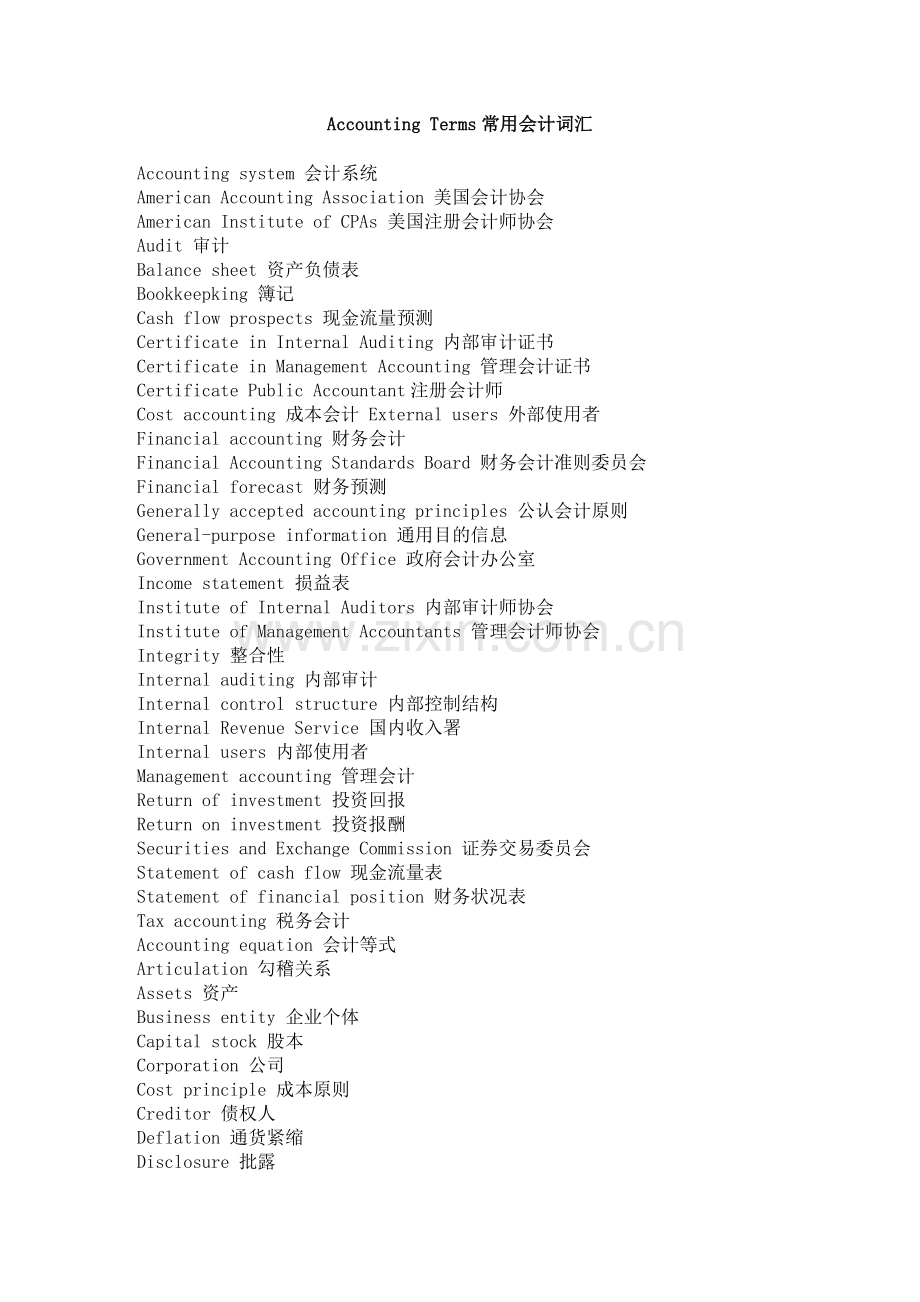 Accounting-Terms常用会计词汇中英对照.doc_第1页