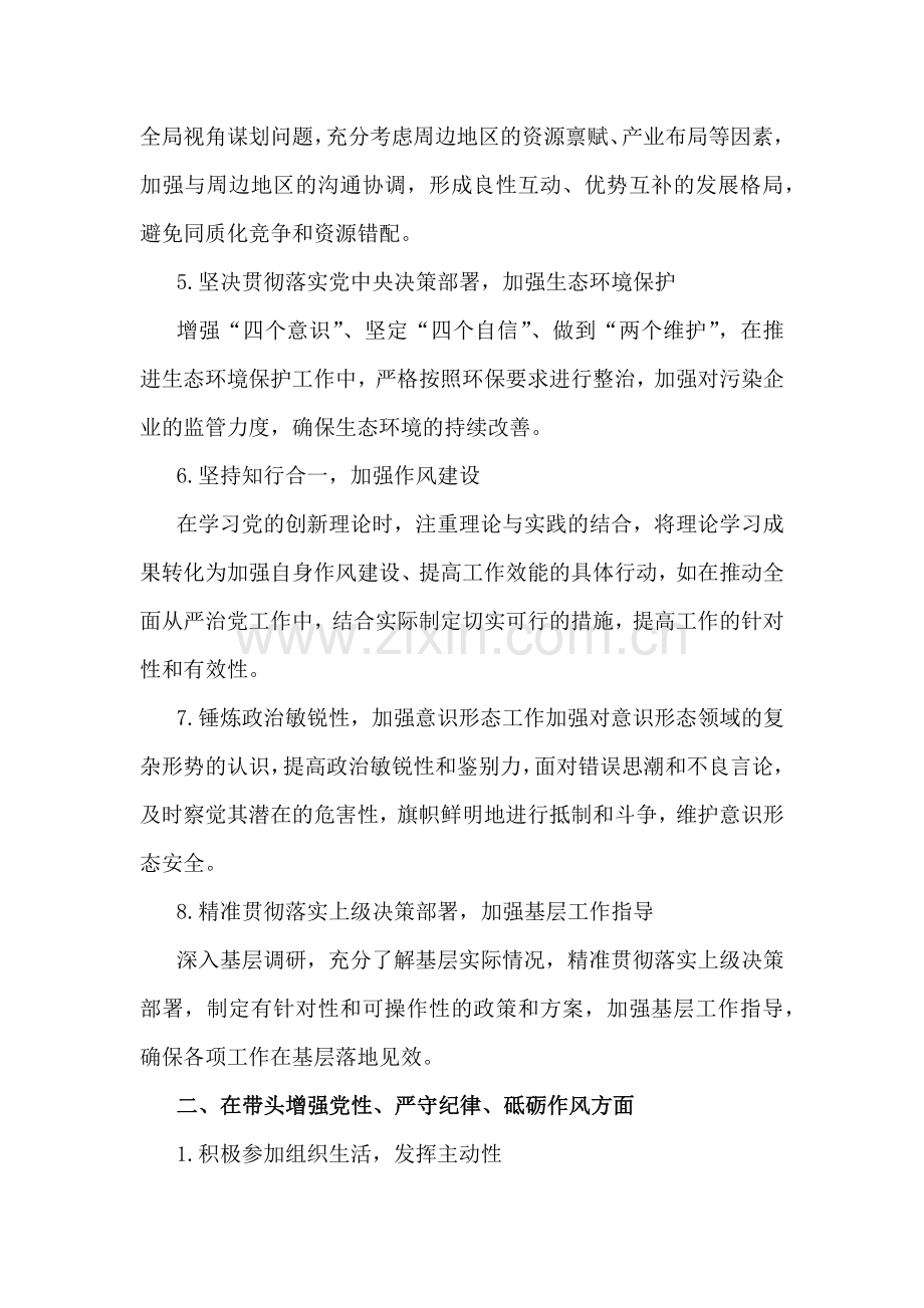 2025年组织生活会查摆问题产生的原因及整改措施2份文【供参考写稿素材】.docx_第2页