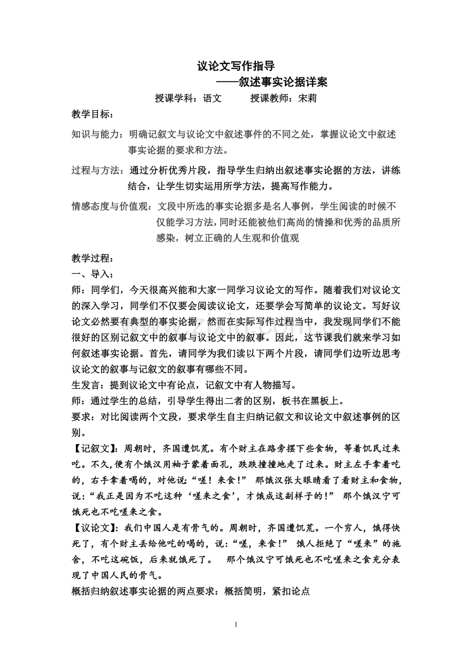 议论文写作指导之叙述事实论据.doc_第1页