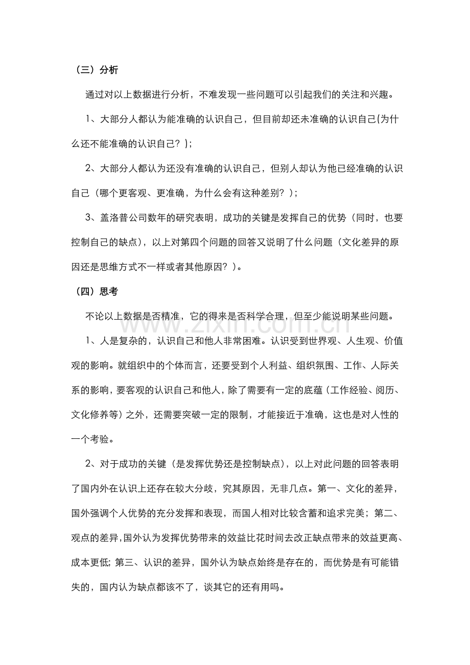 游戏中的管理哲学.doc_第2页