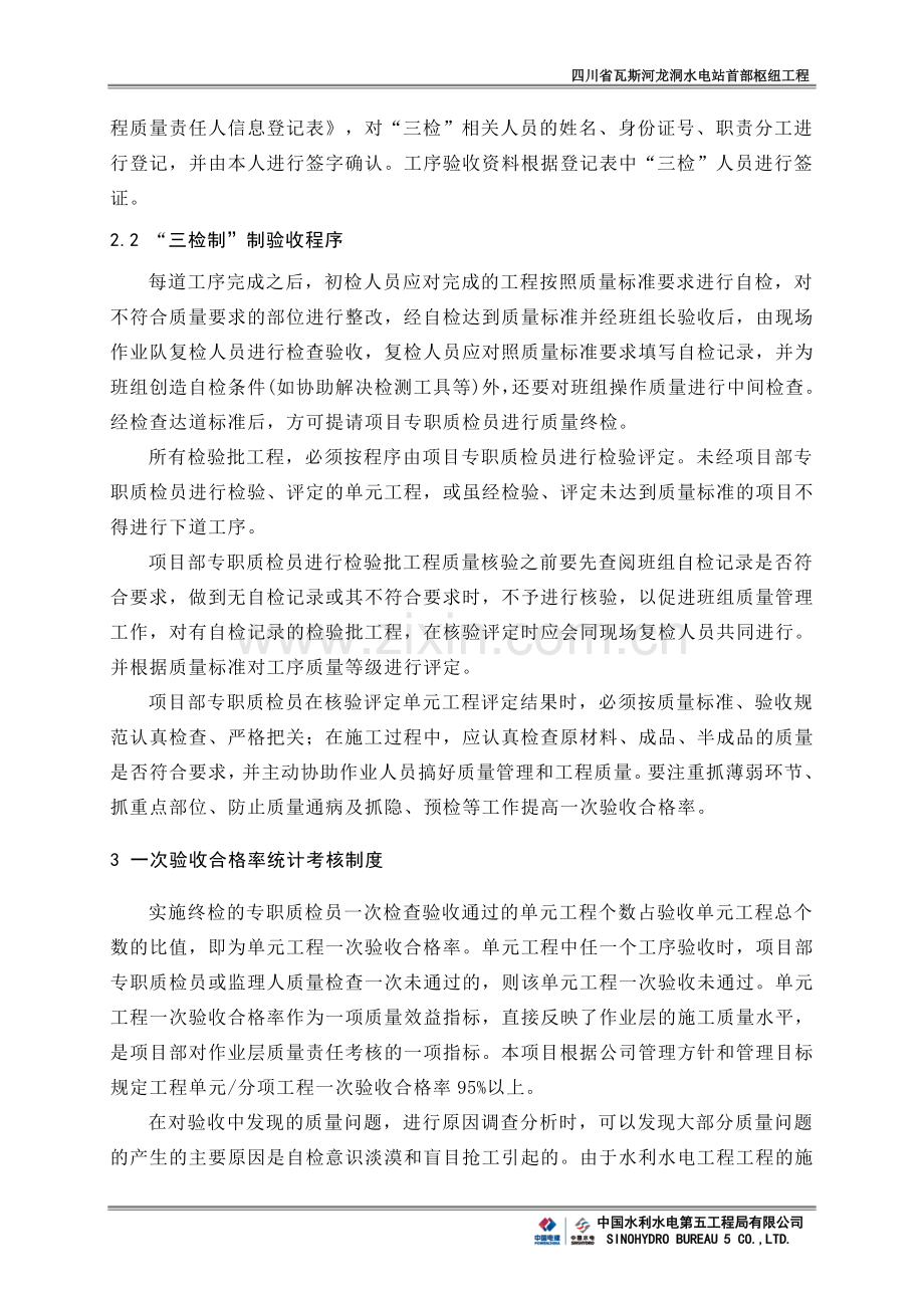 “三检制”实施细则及一次验收合格率统计考核制度.doc_第2页