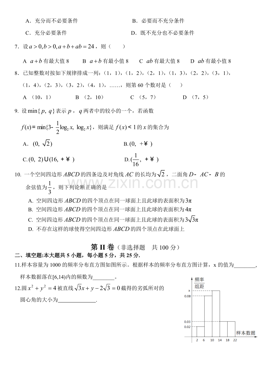 重庆市重点高三联盟五月数学联考最后一模(含答案-).doc_第2页