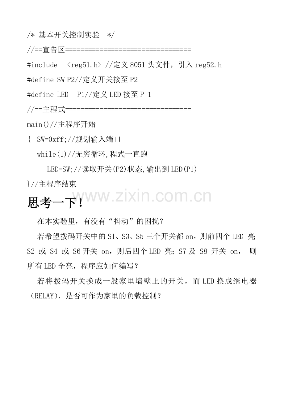 拨码开关控制实验电路图.docx_第2页