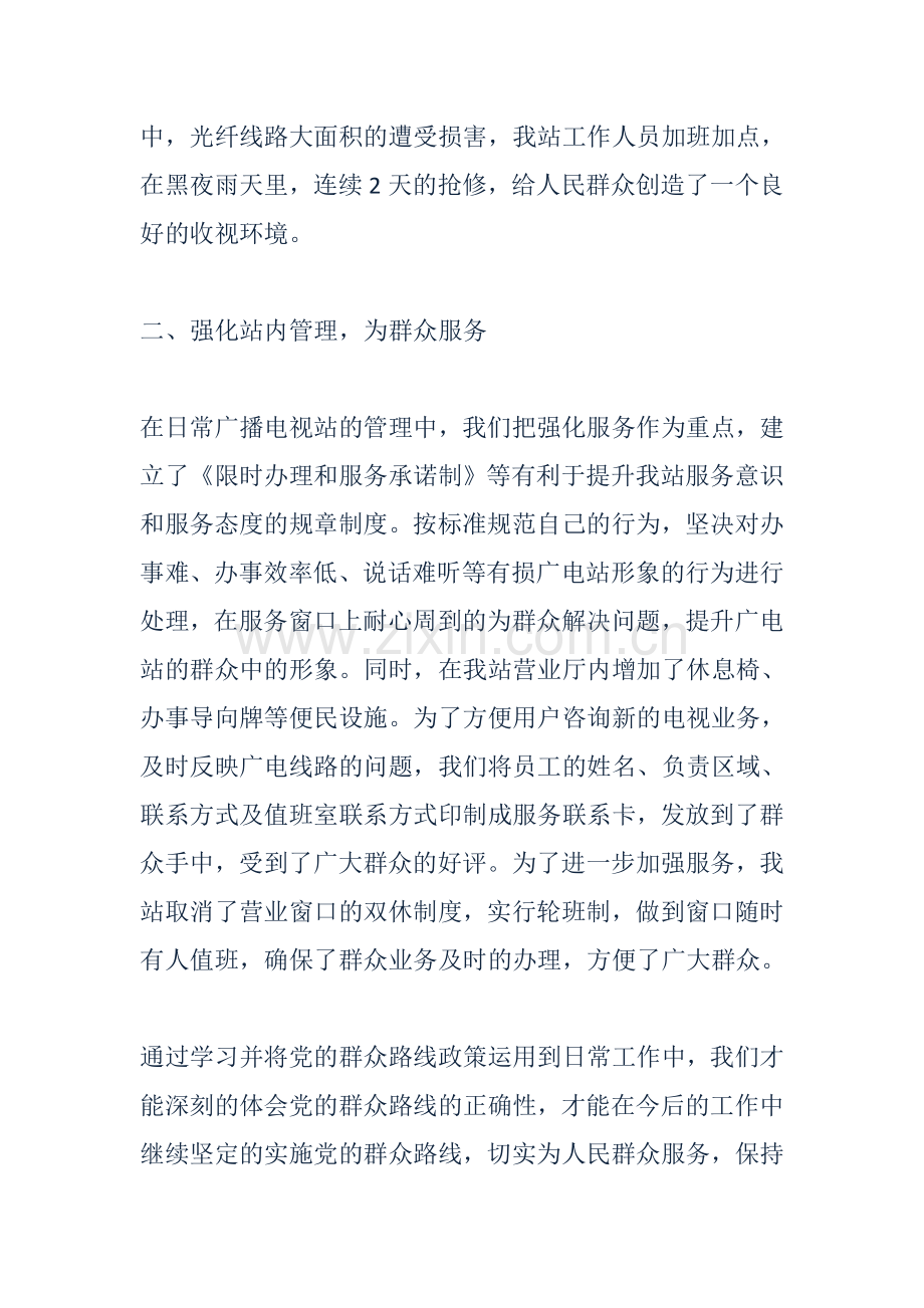 深入群众路线教育实践心得体会.doc_第2页