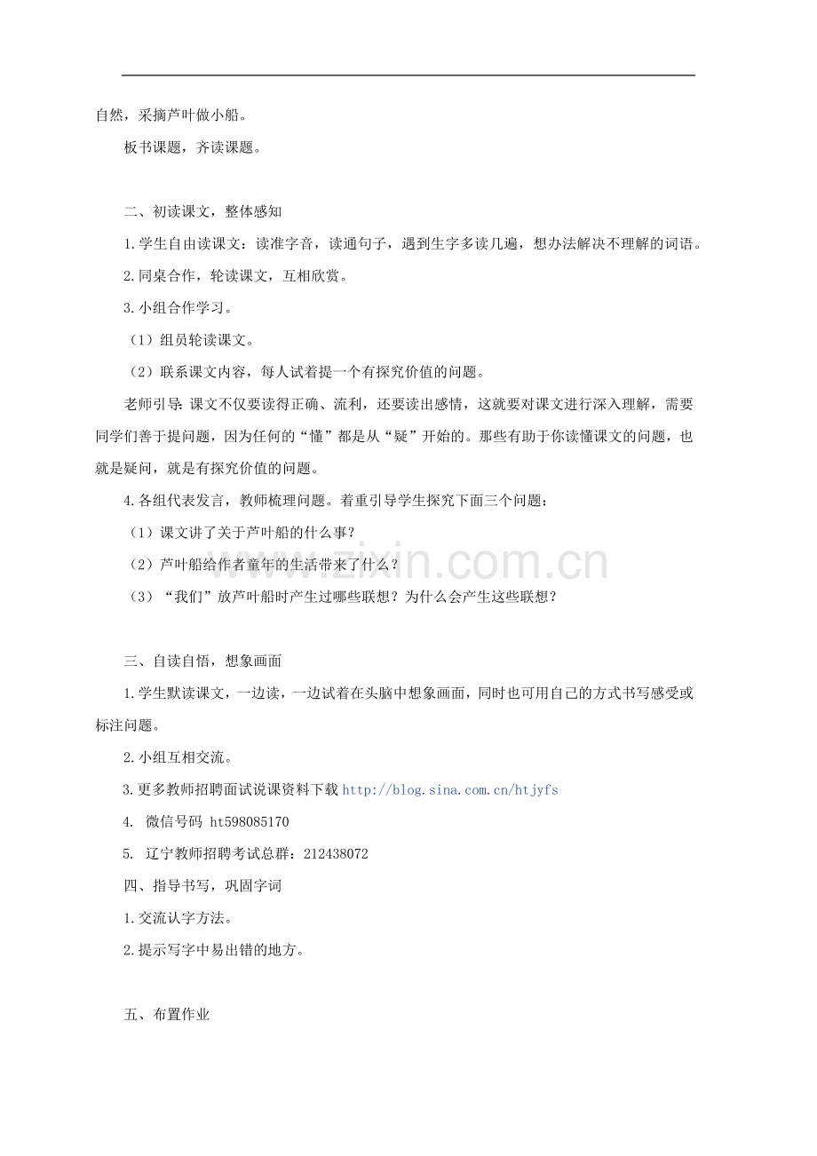 小学语文《芦叶船》说课素材-教师招聘面试说课稿.doc_第2页