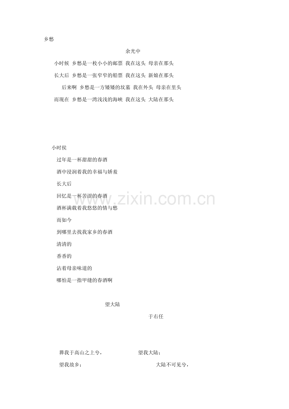 《春酒》素材.docx_第1页