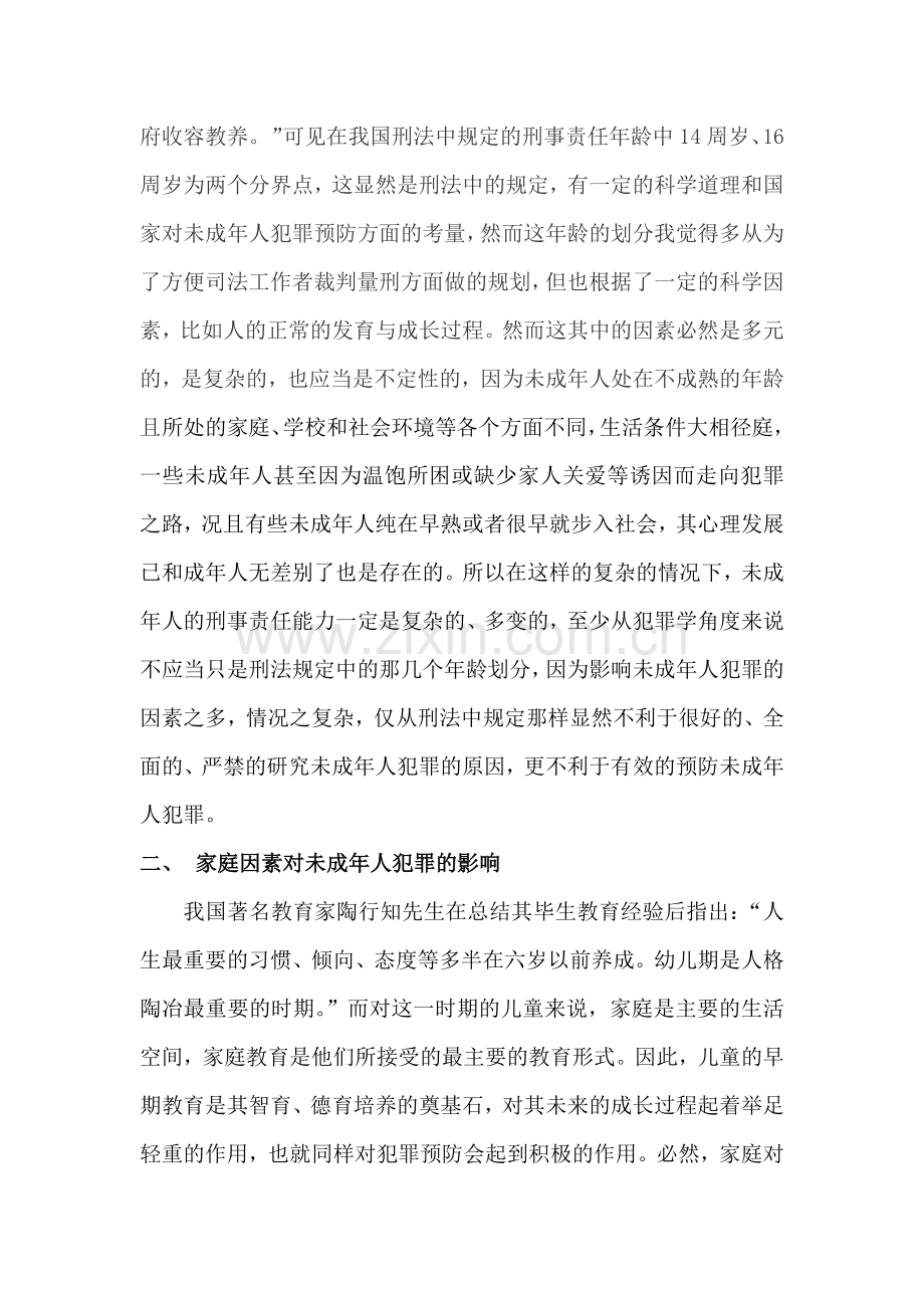 未成年人犯罪三篇论文杂合.docx_第2页