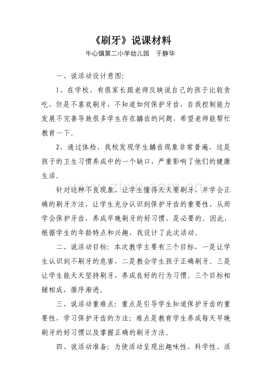 刷牙说课稿(于静华).doc_第1页