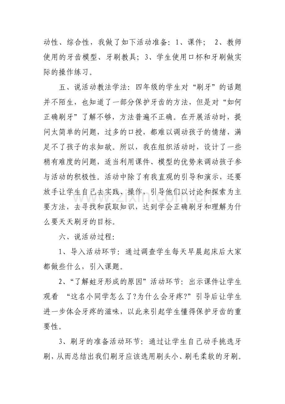 刷牙说课稿(于静华).doc_第2页