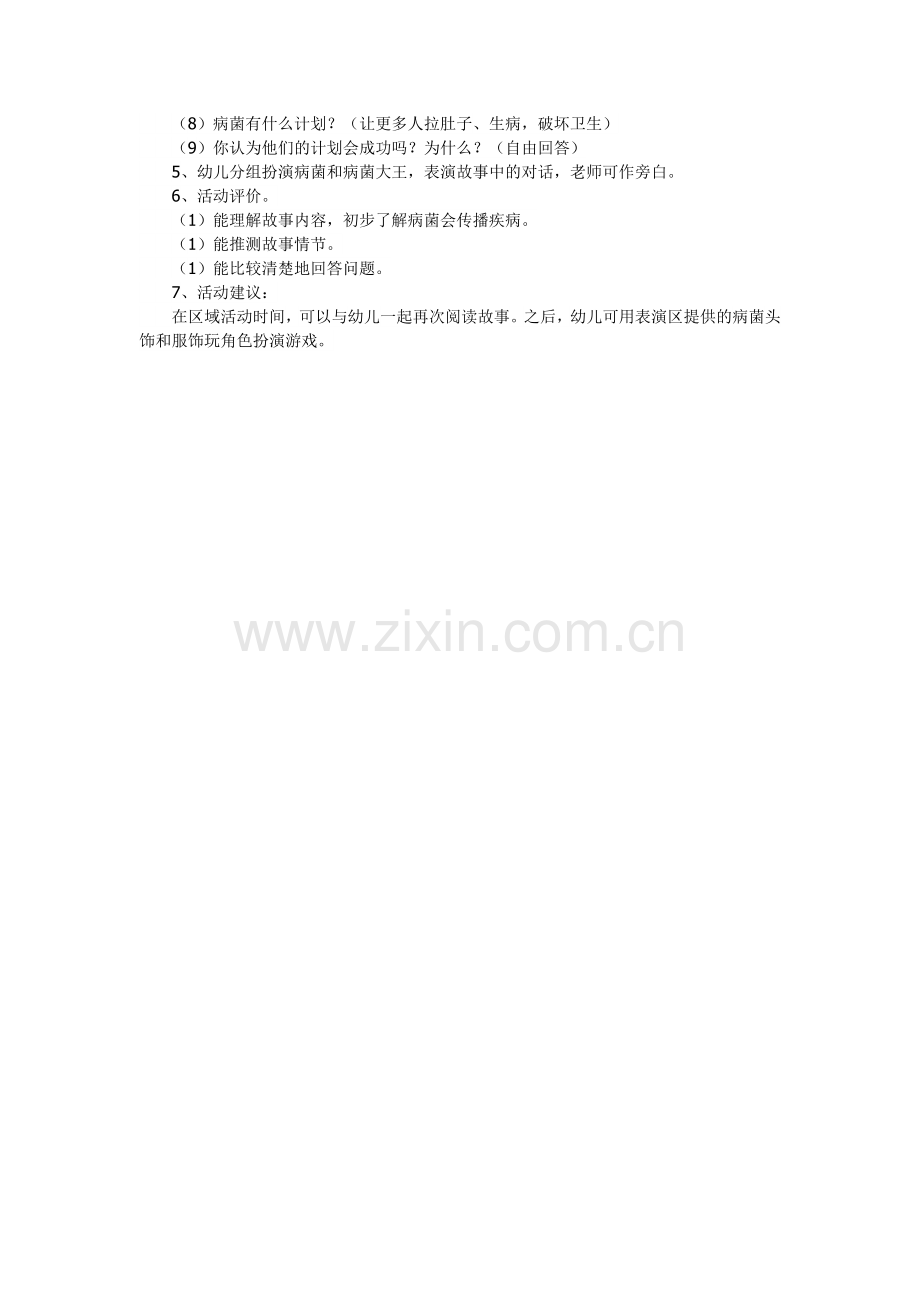 病菌来了.doc_第2页
