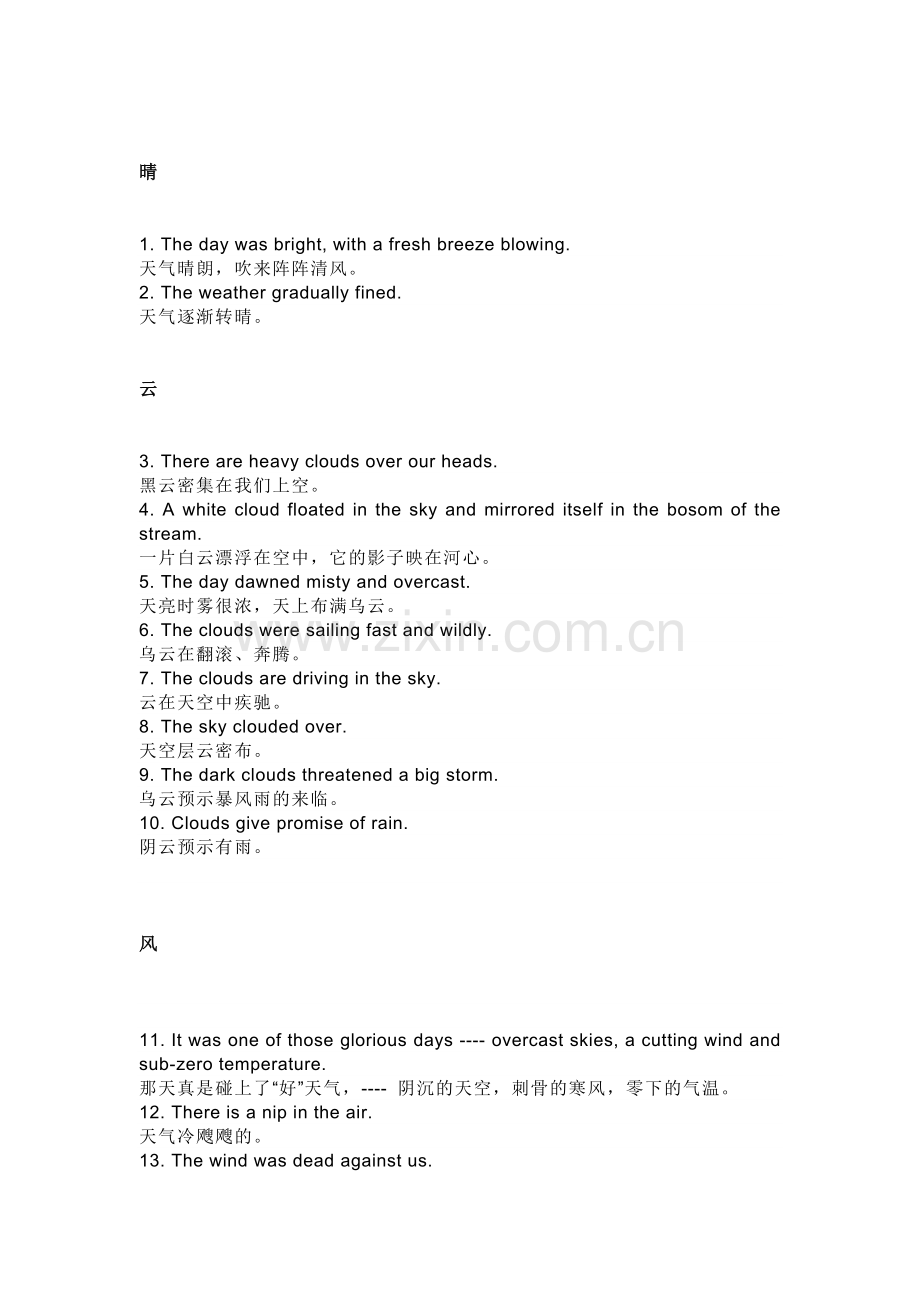 高中英语读后续写： 风霜雨雪景色的描写.docx_第1页